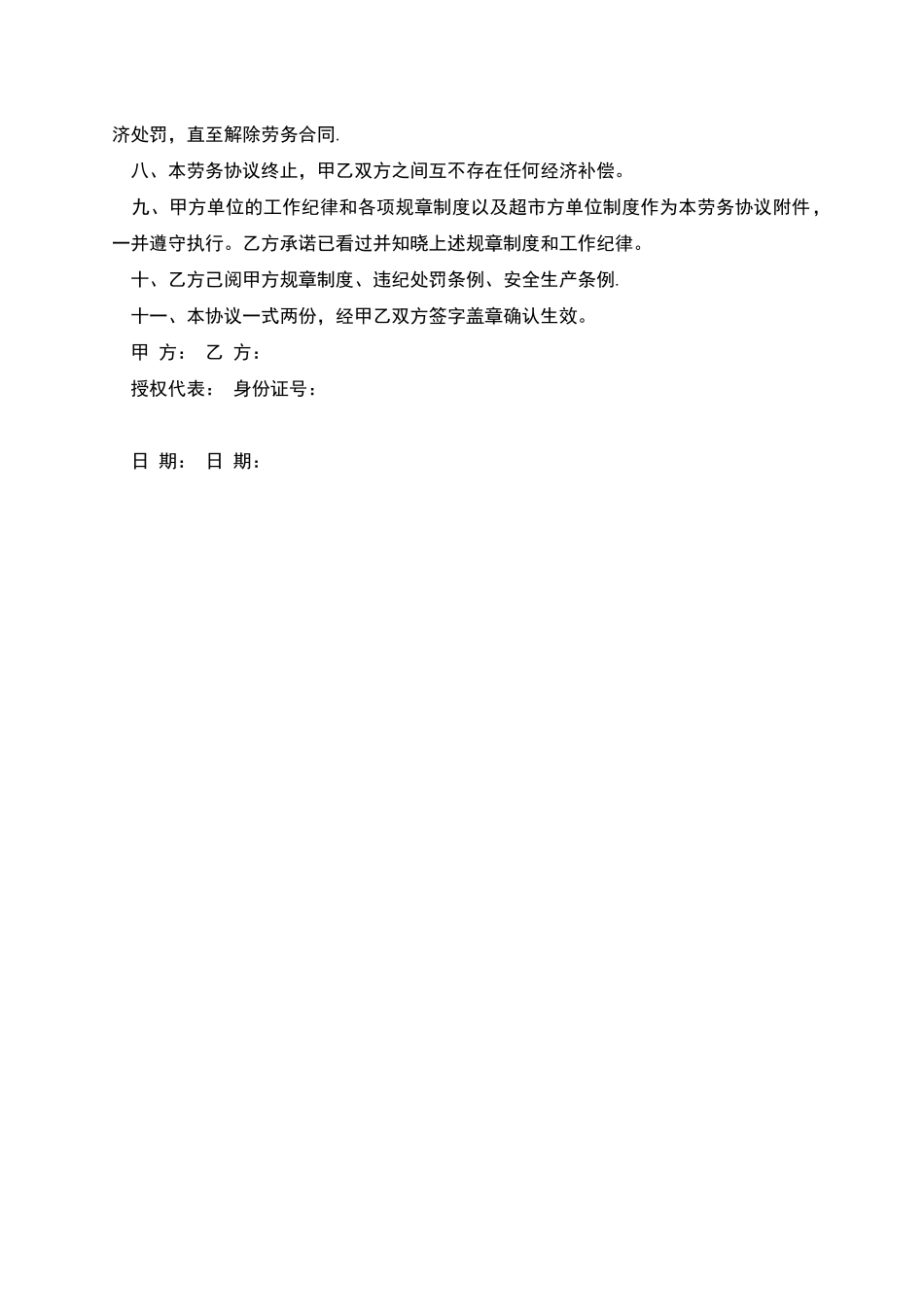 家政保洁劳务合同_第3页