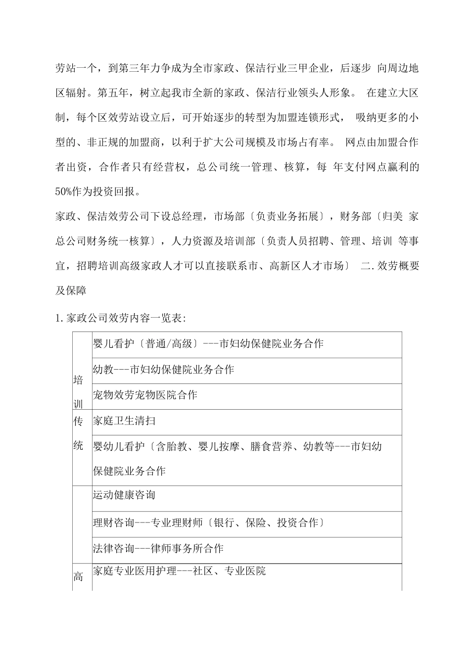家政公司运营计划书_第2页