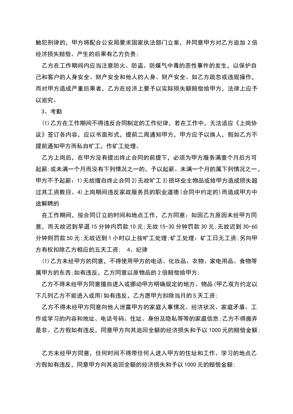 家政劳务用工协议_第2页