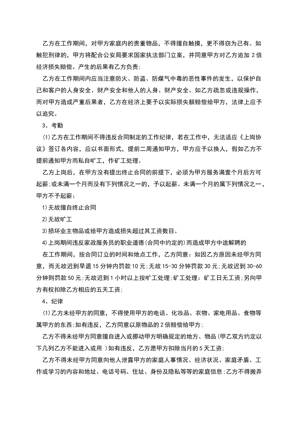 家政劳动合同书_第2页