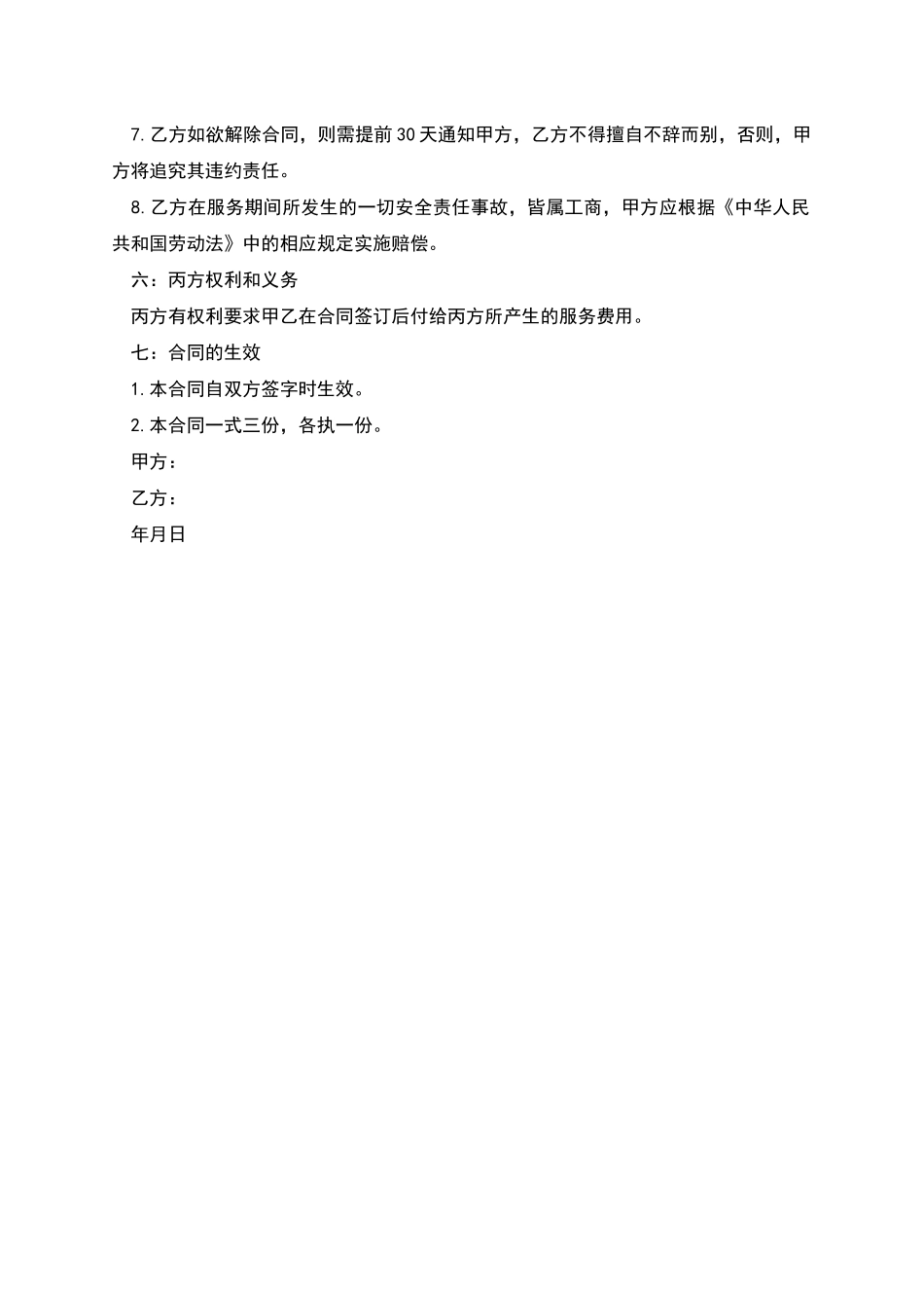 家政小孩保姆聘用协议书_第2页