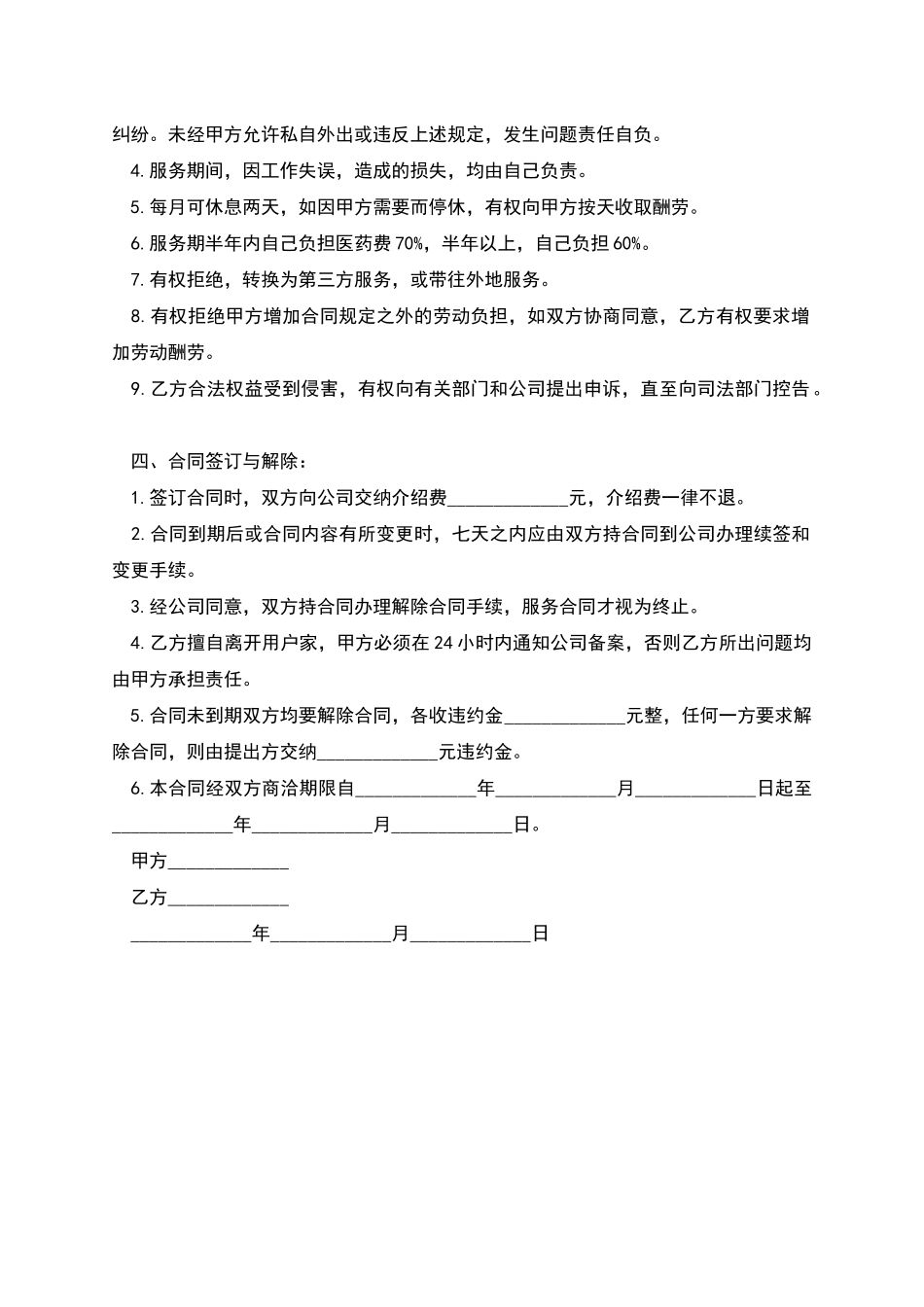 家政应聘服务合同_第2页