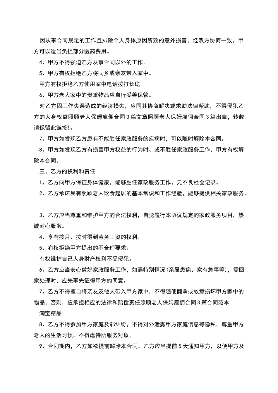 家政服务人员劳动合同_第2页