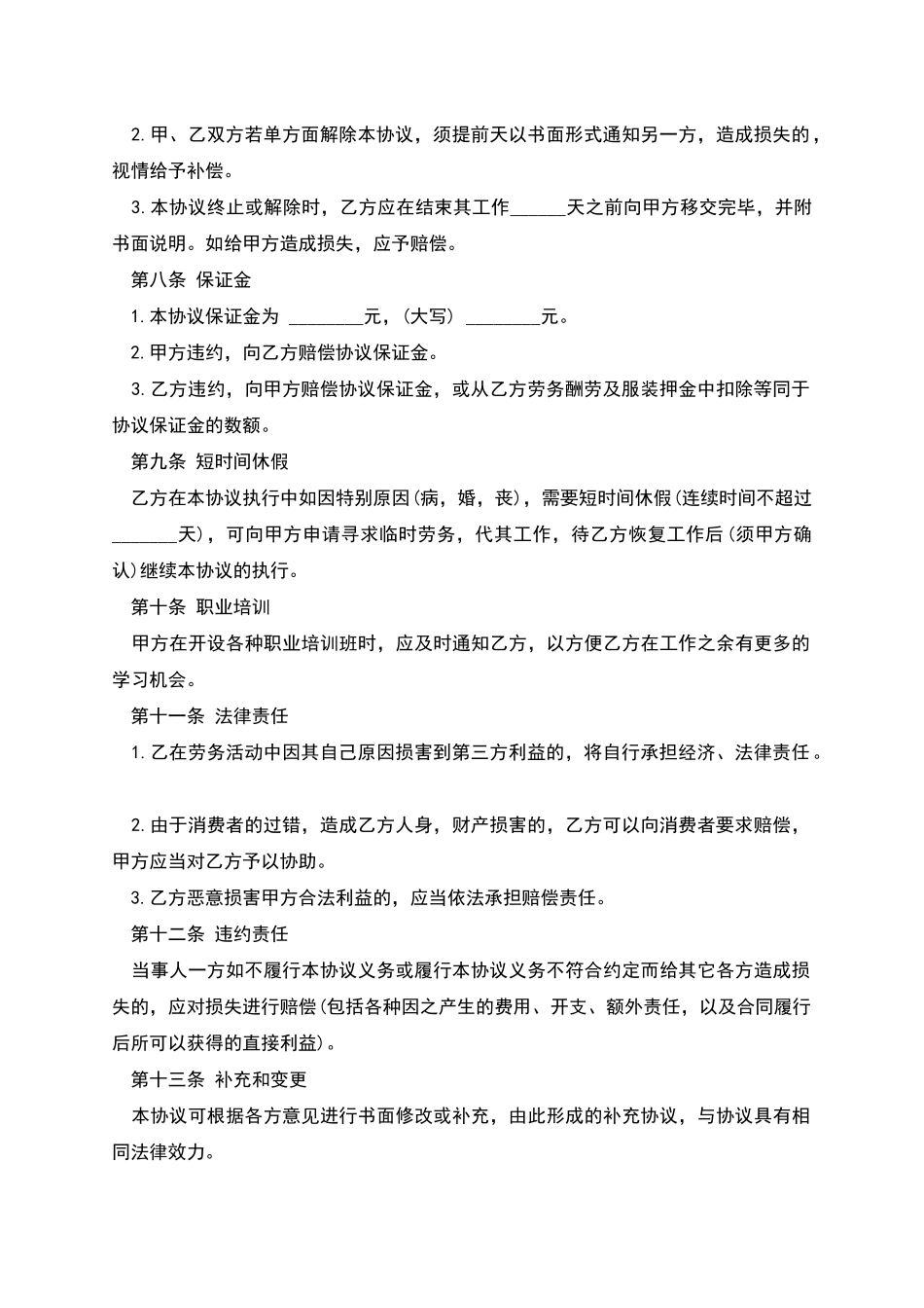 家政服务人员聘用协议_第3页