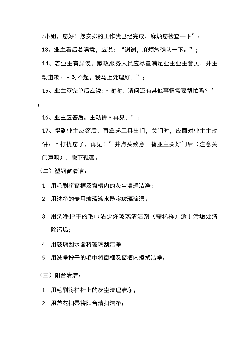 家政服务作业规范_第2页