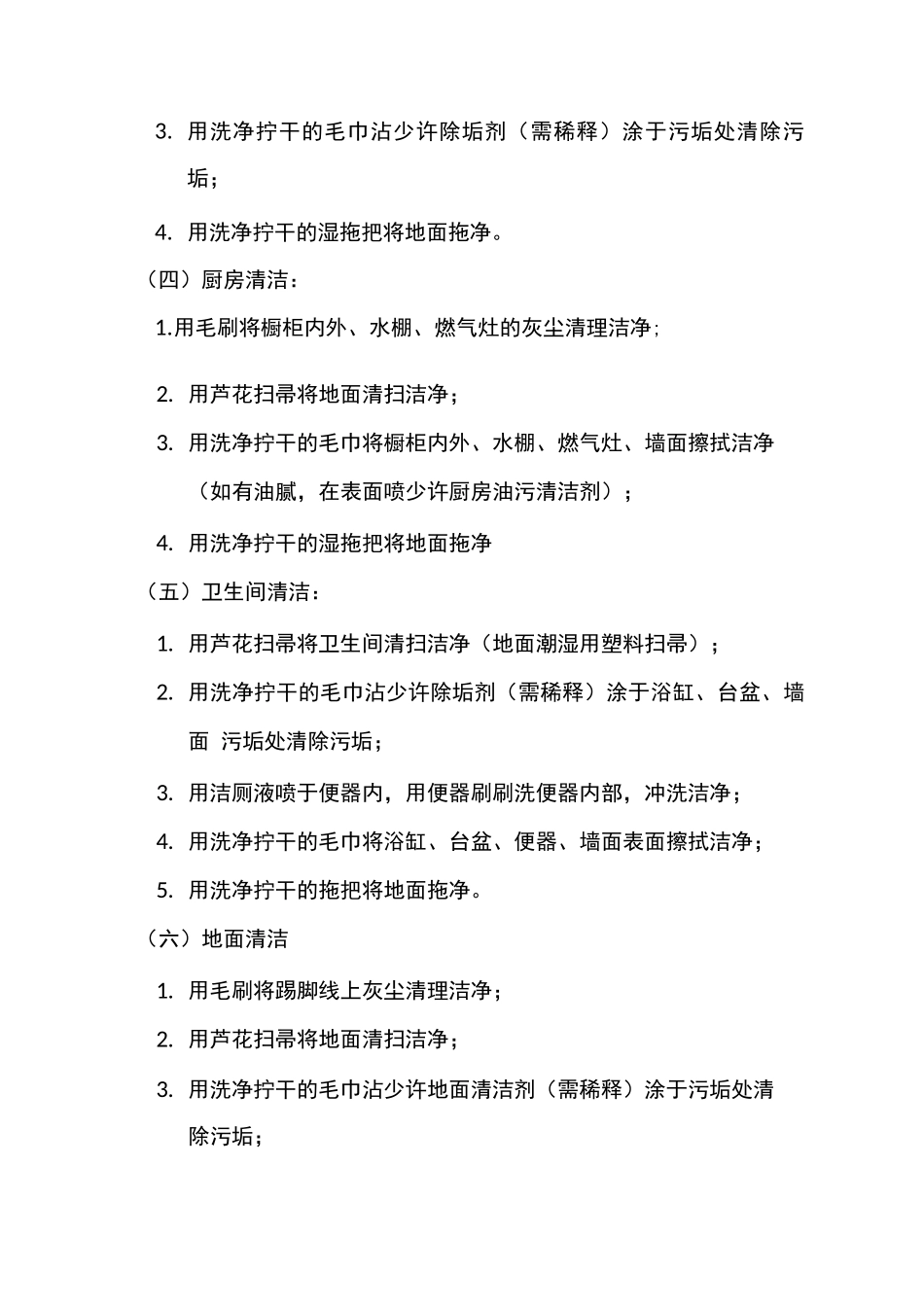 家政服务作业规范_第3页