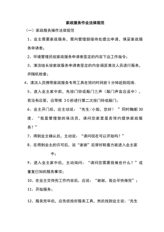 家政服务作业规范