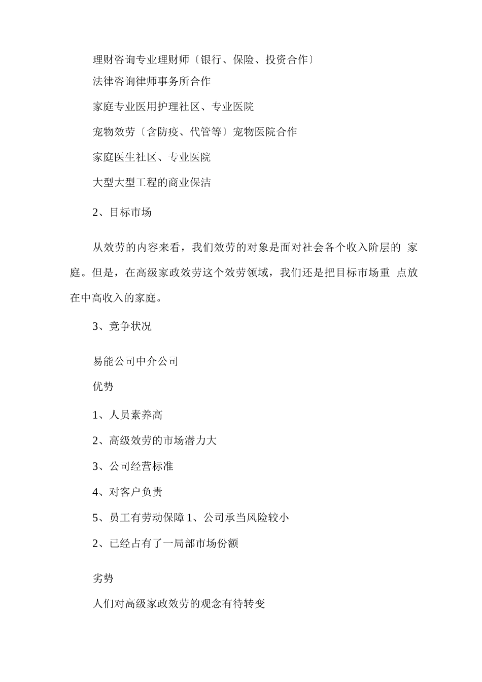 家政服务公司创业方案_第3页