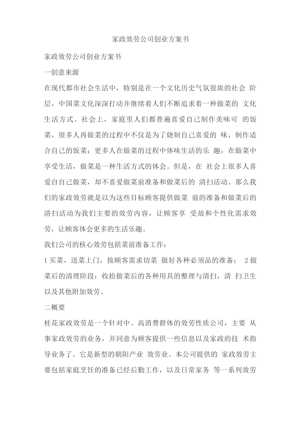 家政服务公司创业计划书课件_第1页