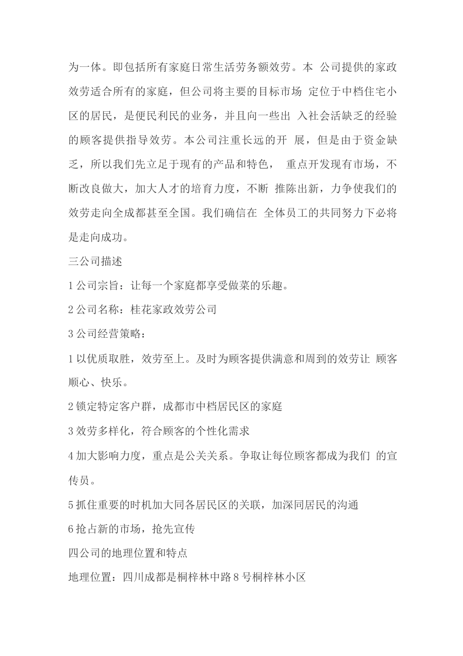 家政服务公司创业计划书课件_第2页