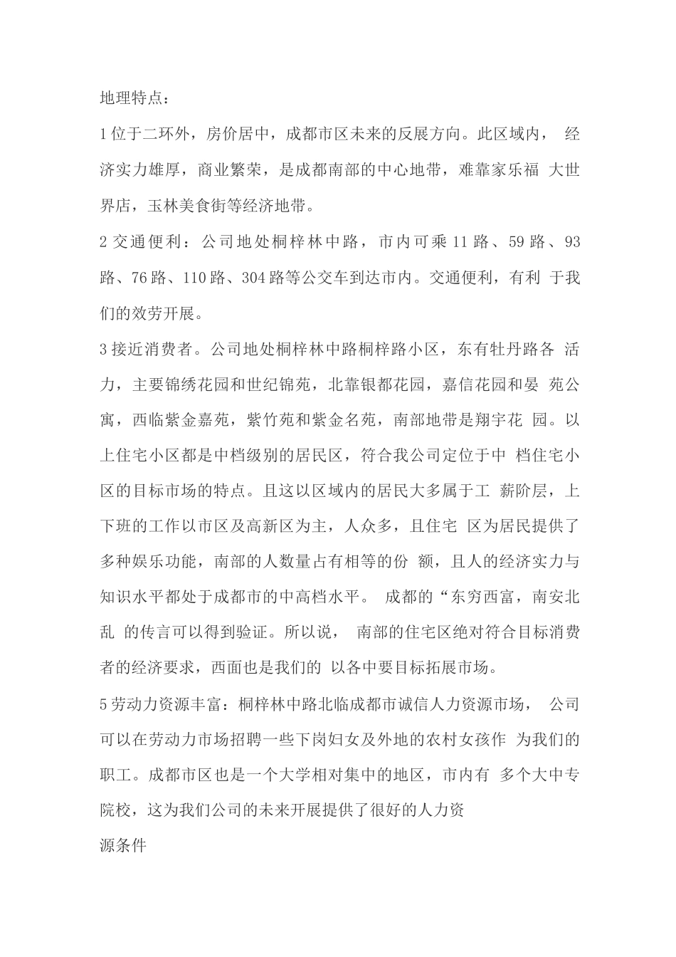 家政服务公司创业计划书课件_第3页