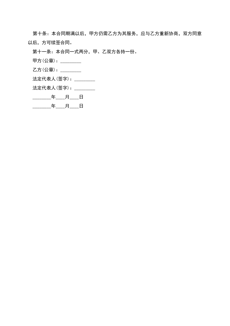 家政服务公司劳动合同书_第2页