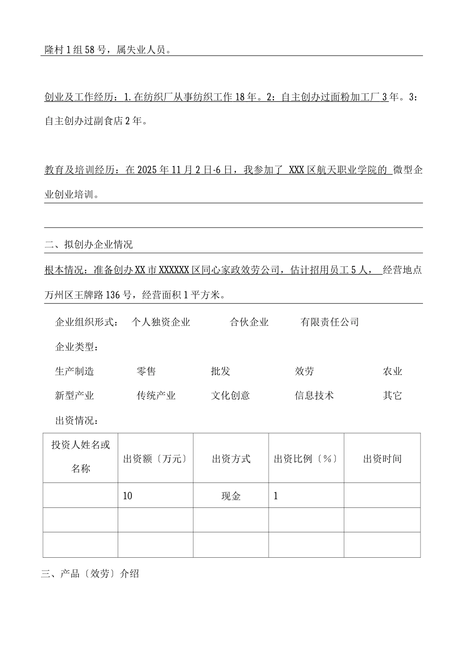 家政服务创业计划书_第2页