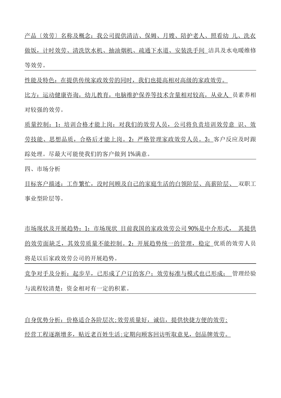 家政服务创业计划书_第3页