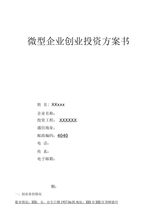 家政服务创业计划书