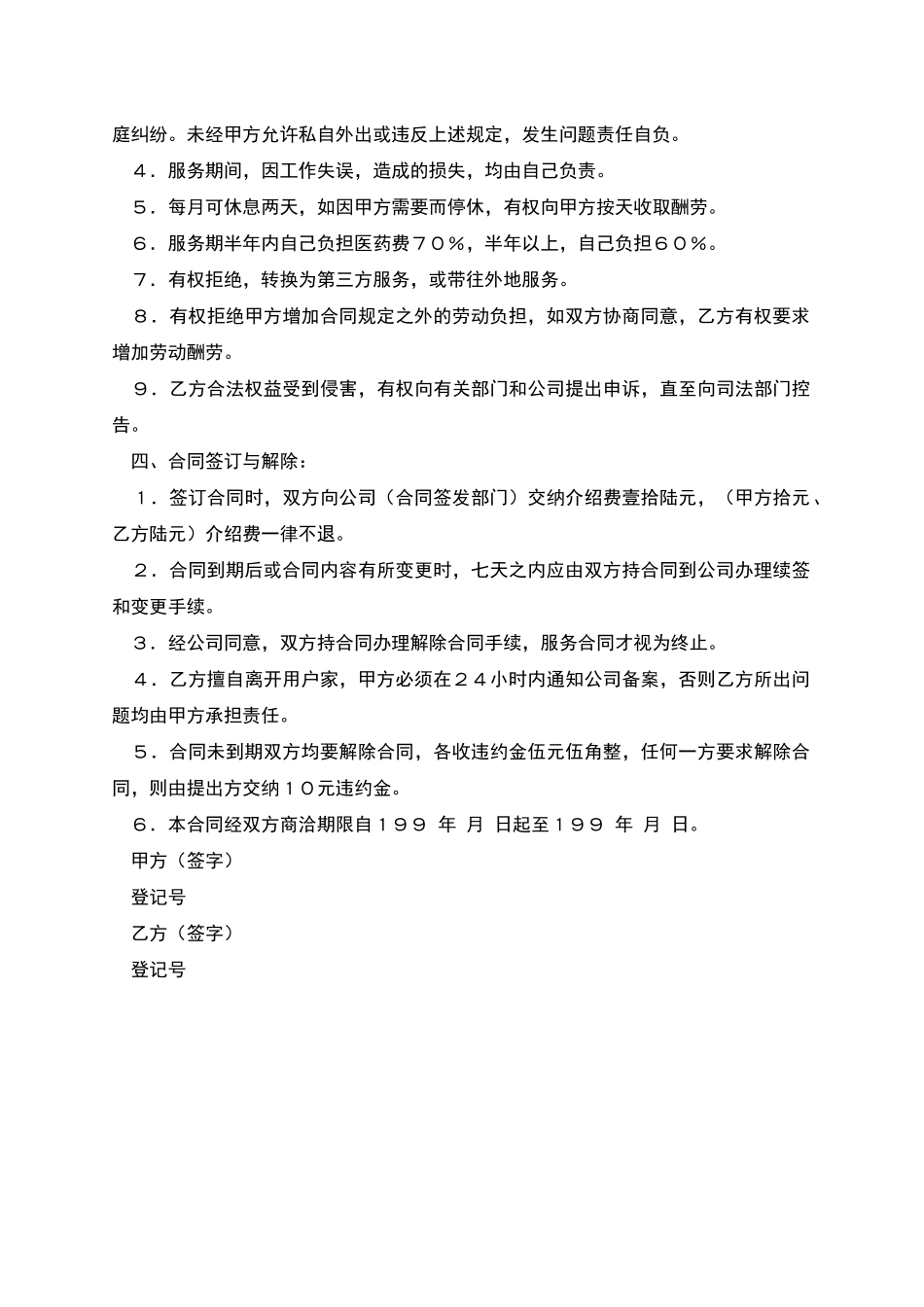 家政服务劳动合同范本_第2页