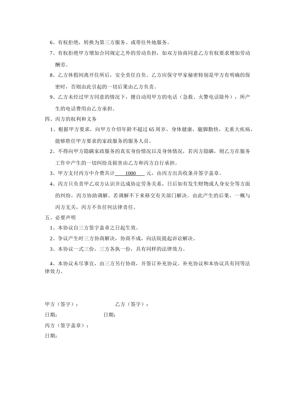 家政服务协议书_第2页