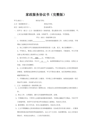 家政服务协议书