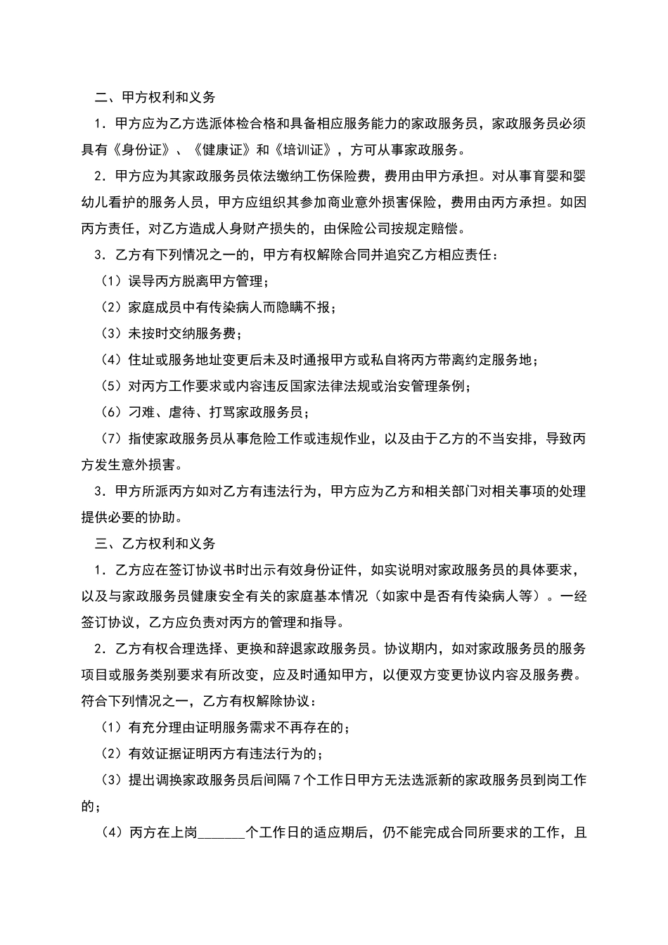 家政服务协议书_第2页