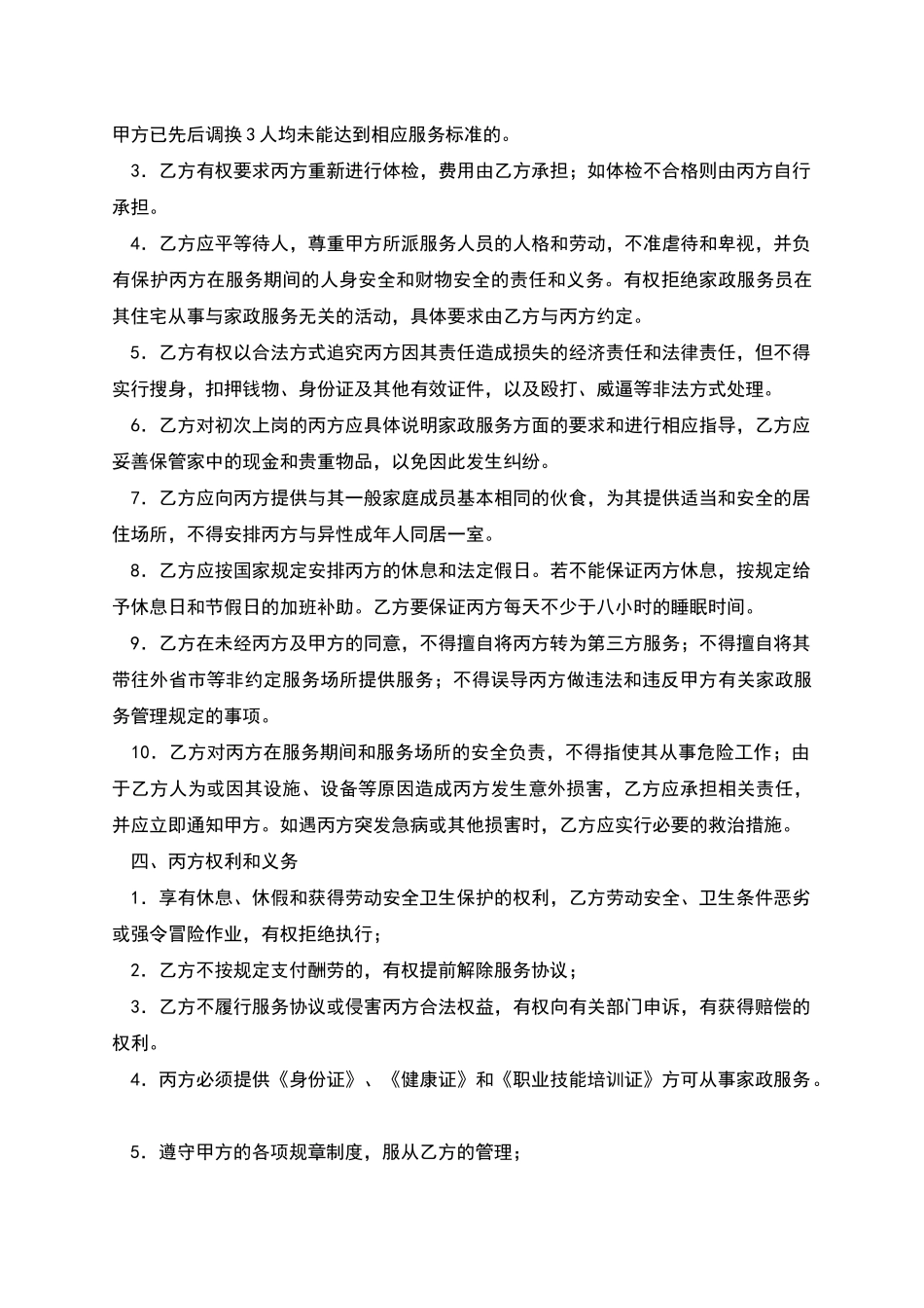 家政服务协议书_第3页