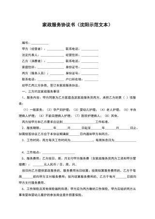 家政服务协议书