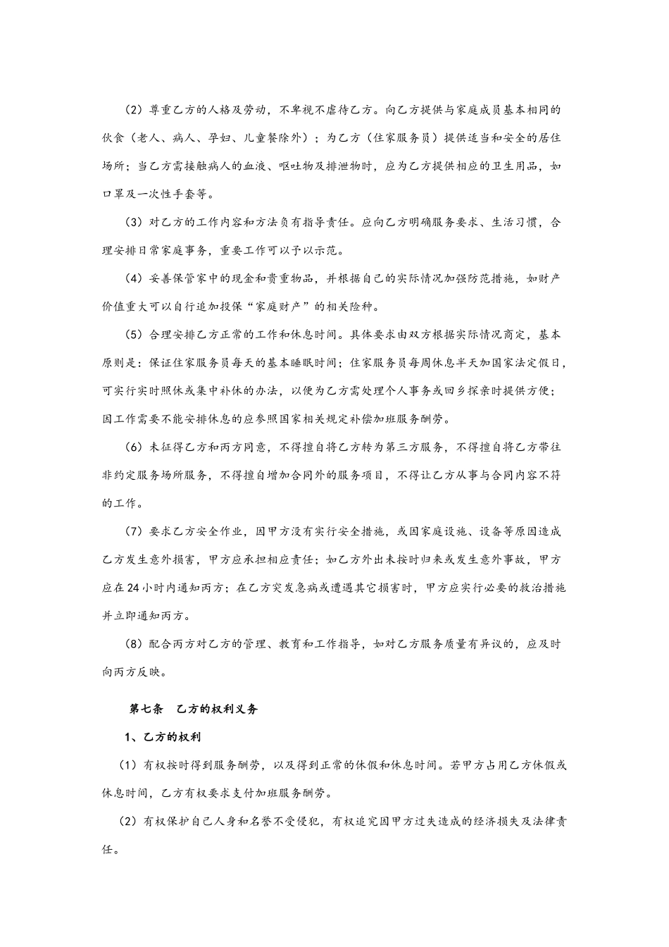 家政服务合同_第3页