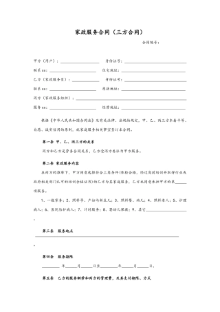 家政服务合同