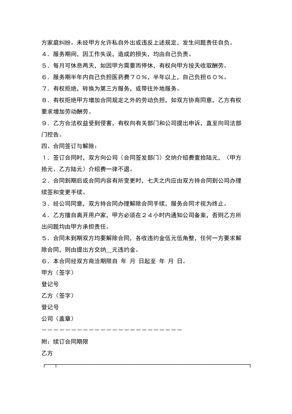 家政服务合同-1_第2页