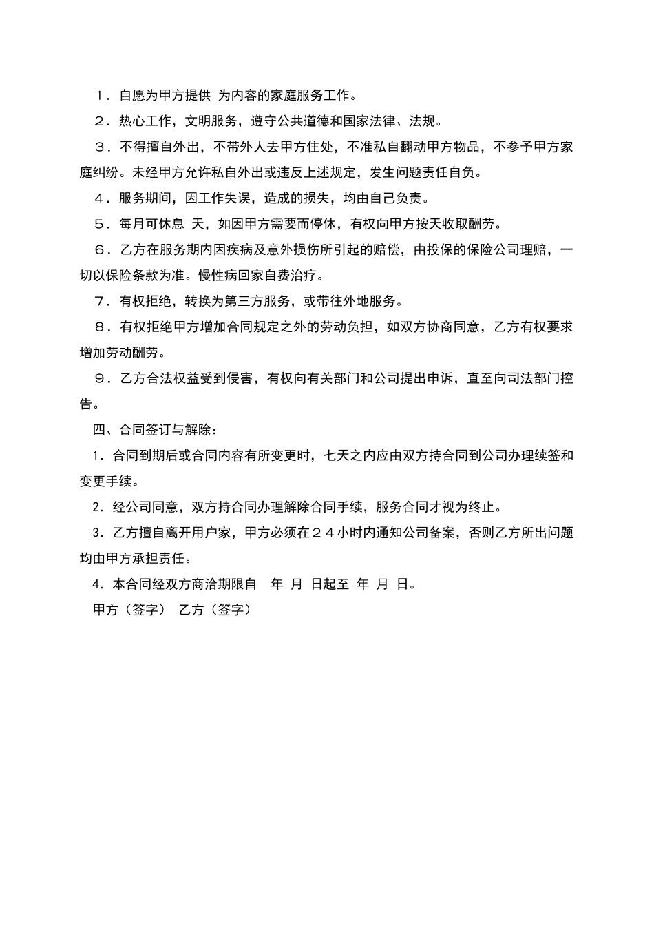家政服务员合同_第2页