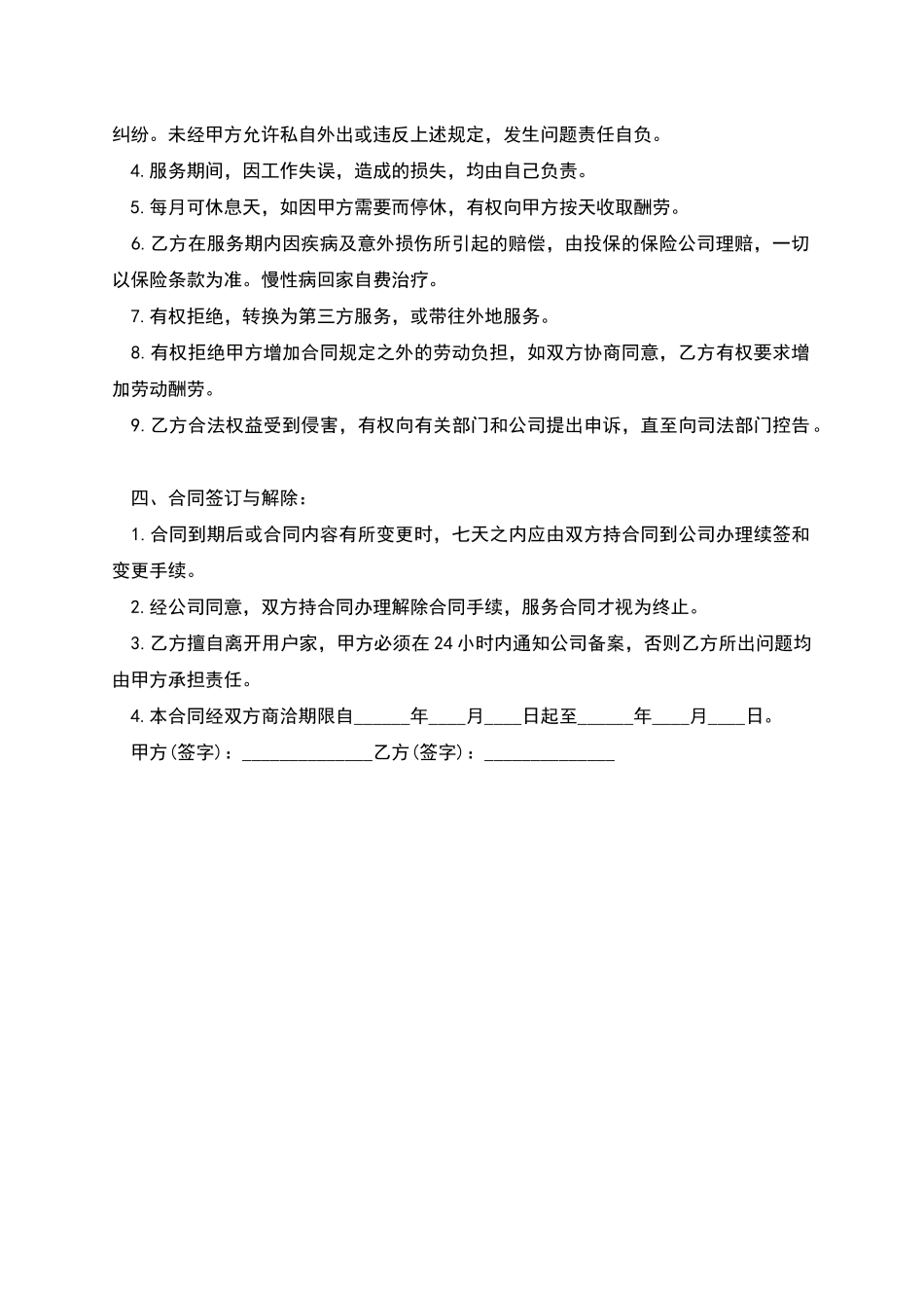 家政服务员劳动合同书_第2页