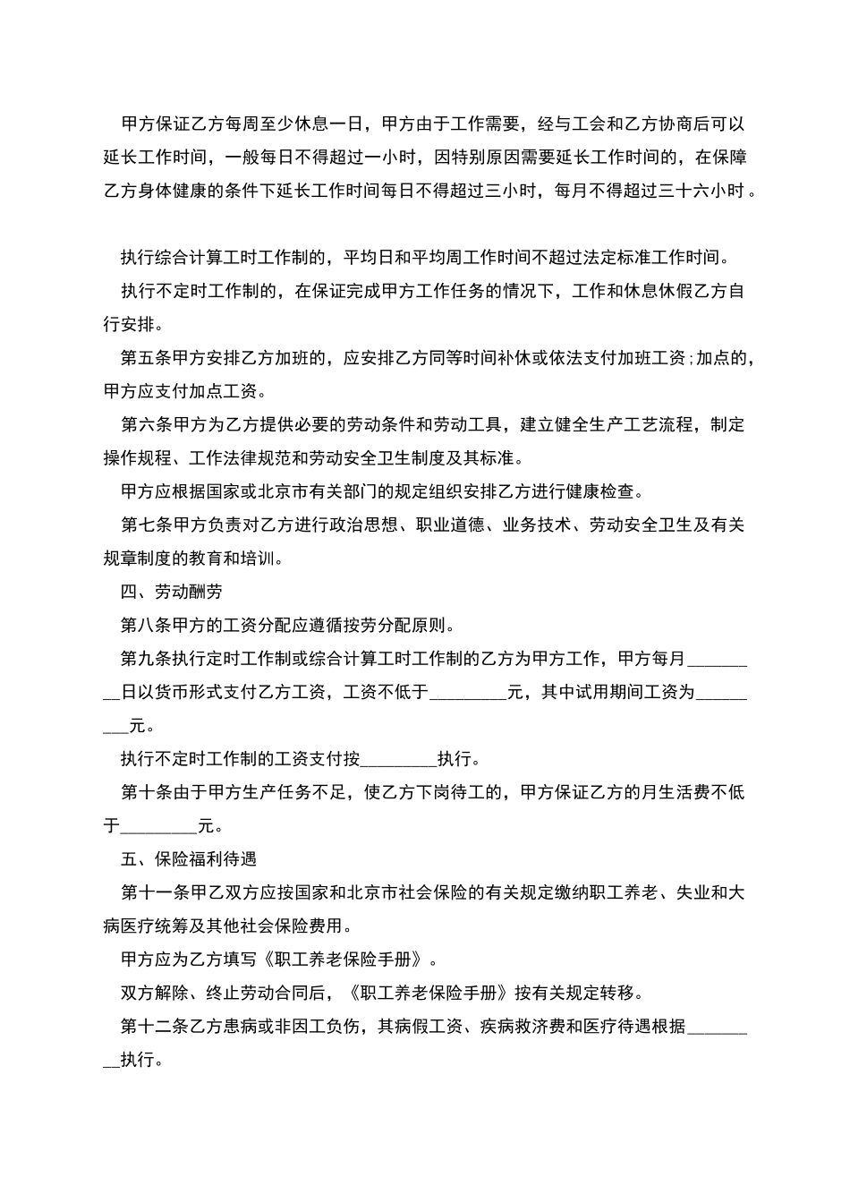 家政服务员工聘用合同_第2页