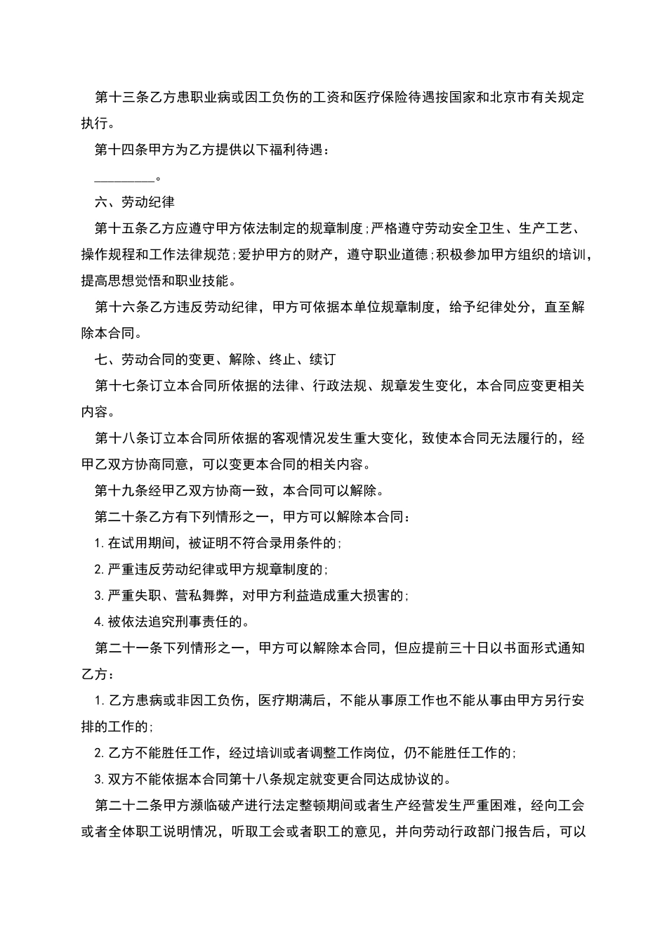 家政服务员工聘用合同_第3页