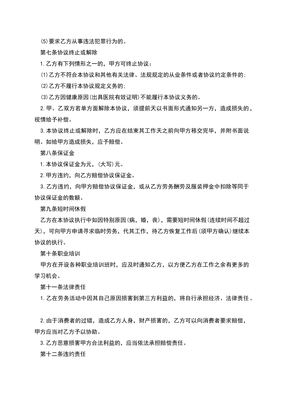 家政服务员聘用合约书_第3页