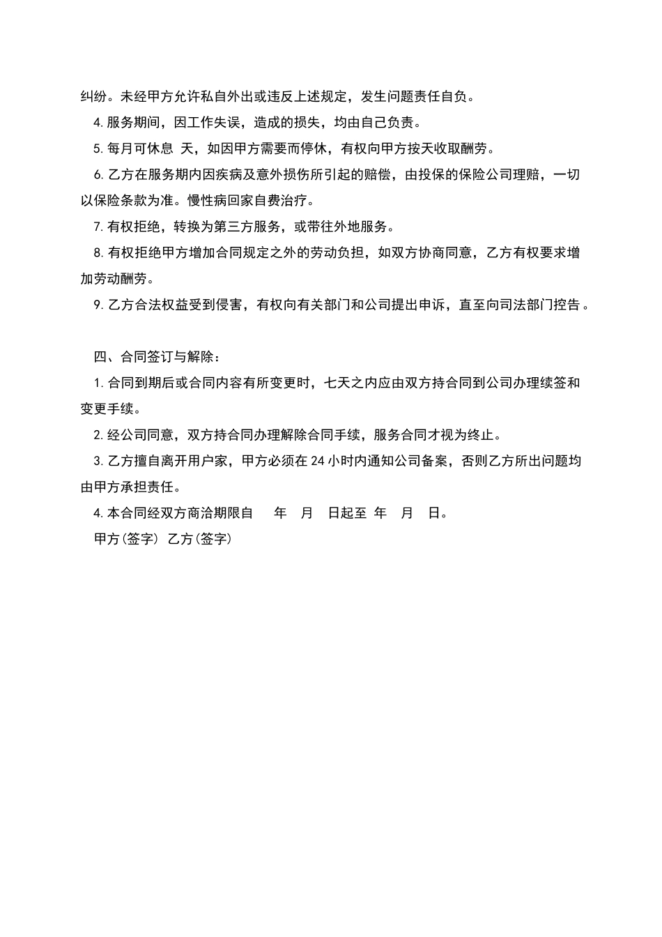 家政服务员雇佣合同书_第2页