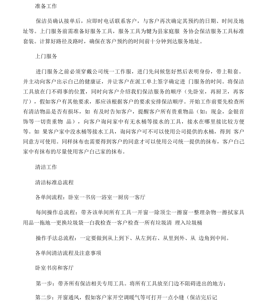 家政服务流程_第3页
