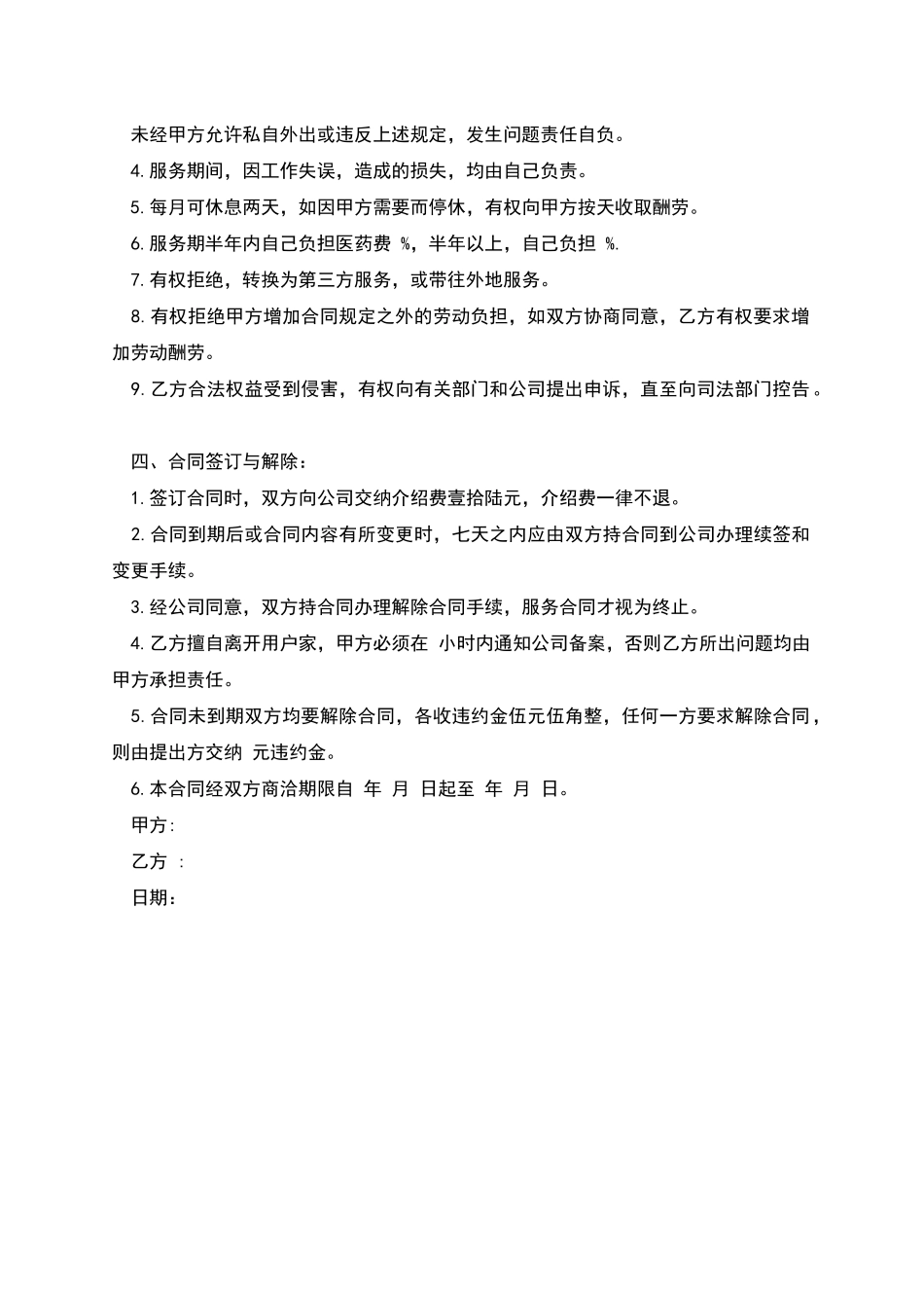 家政服务工作劳务合同书_第2页