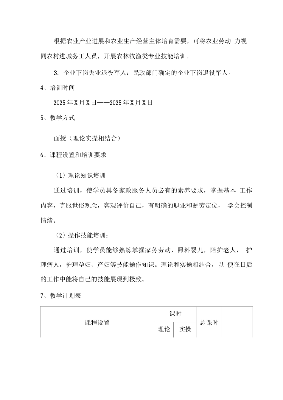 家政服务技能培训教学计划及教学大纲_第2页