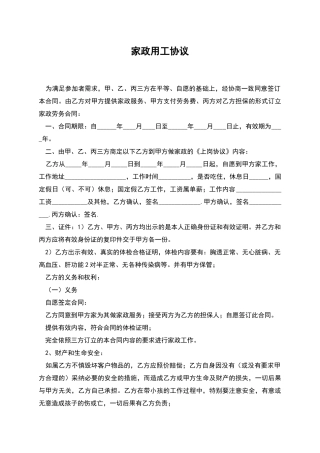 家政用工协议