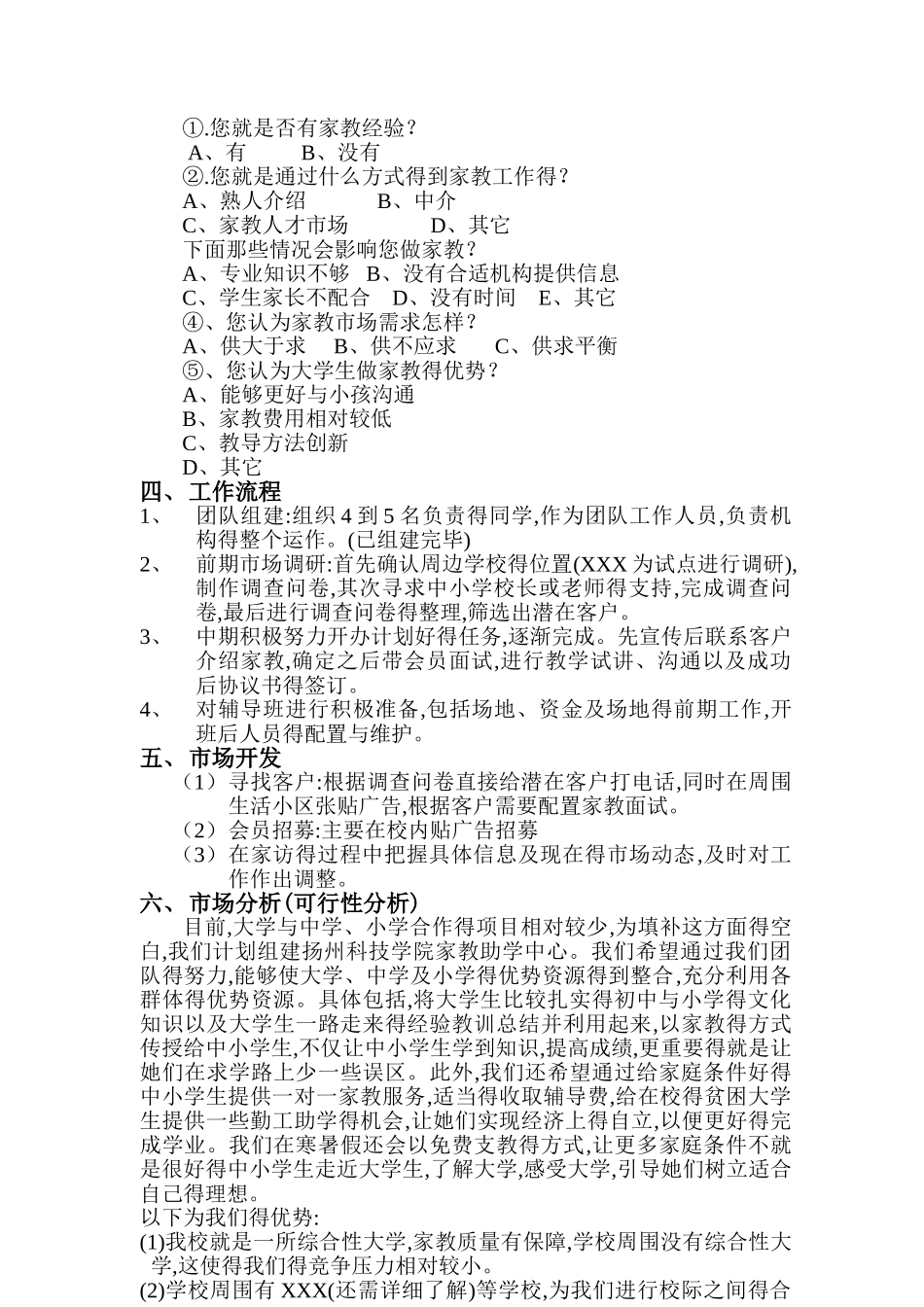 家教创业策划书_第3页