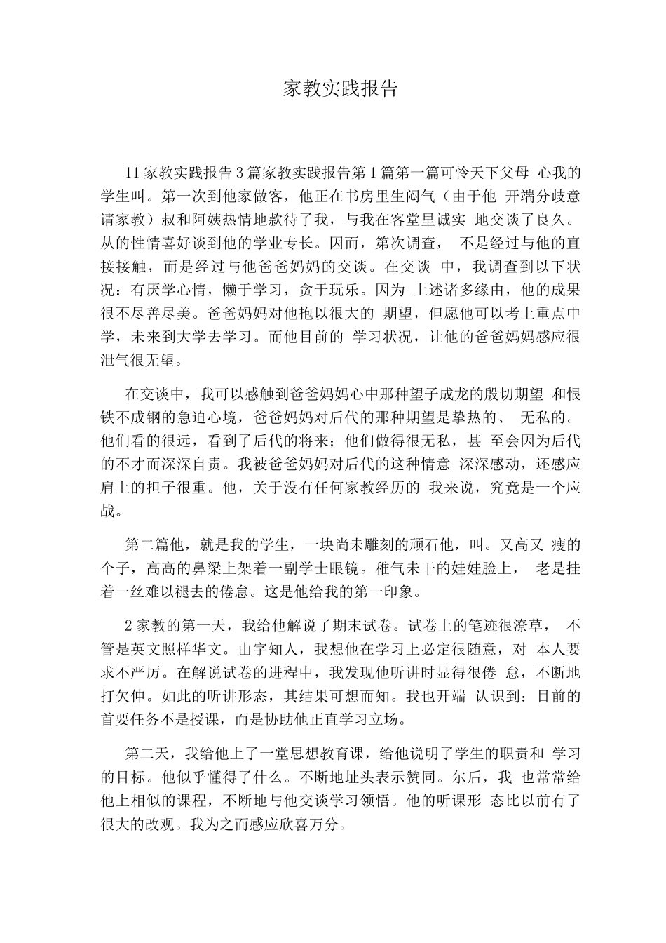 家教实践报告_第1页