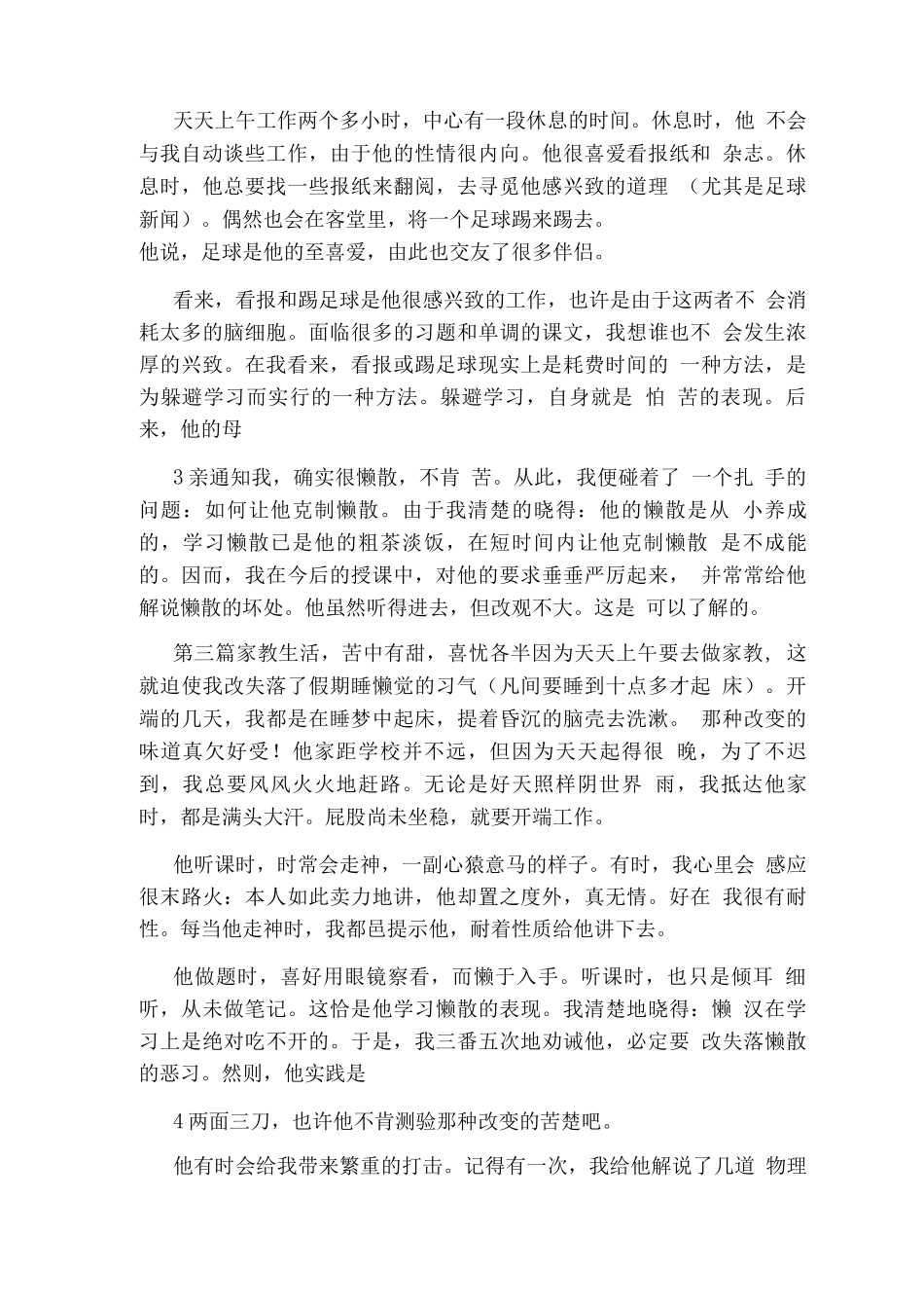 家教实践报告_第2页