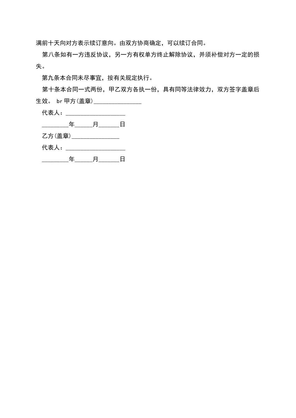 家教工作聘用合同书_第2页