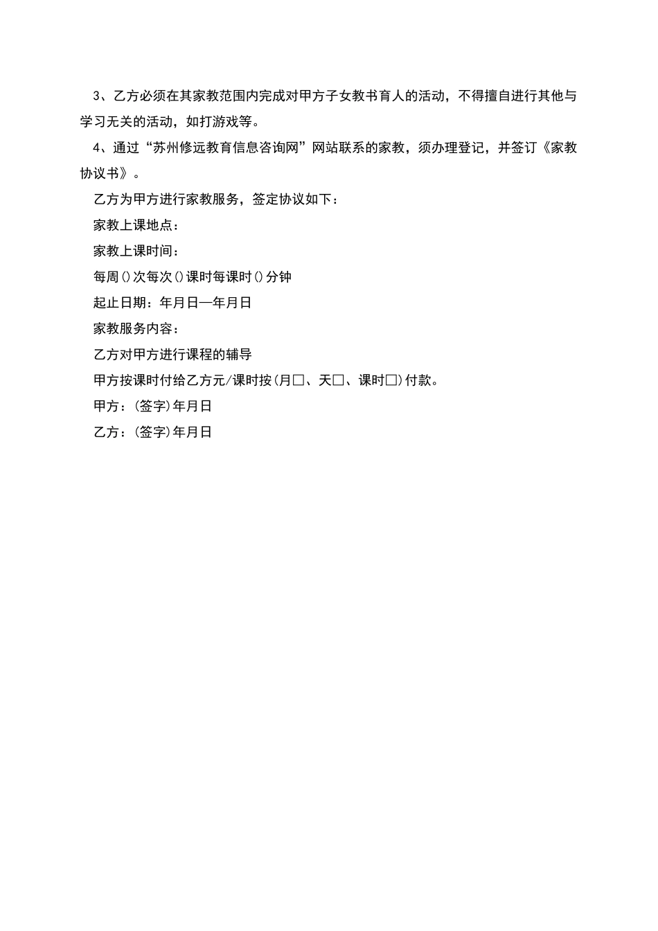 家教服务劳动合同_第2页