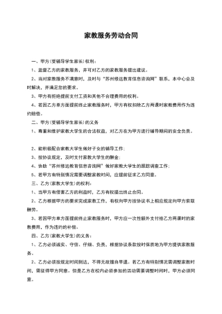 家教服务劳动合同