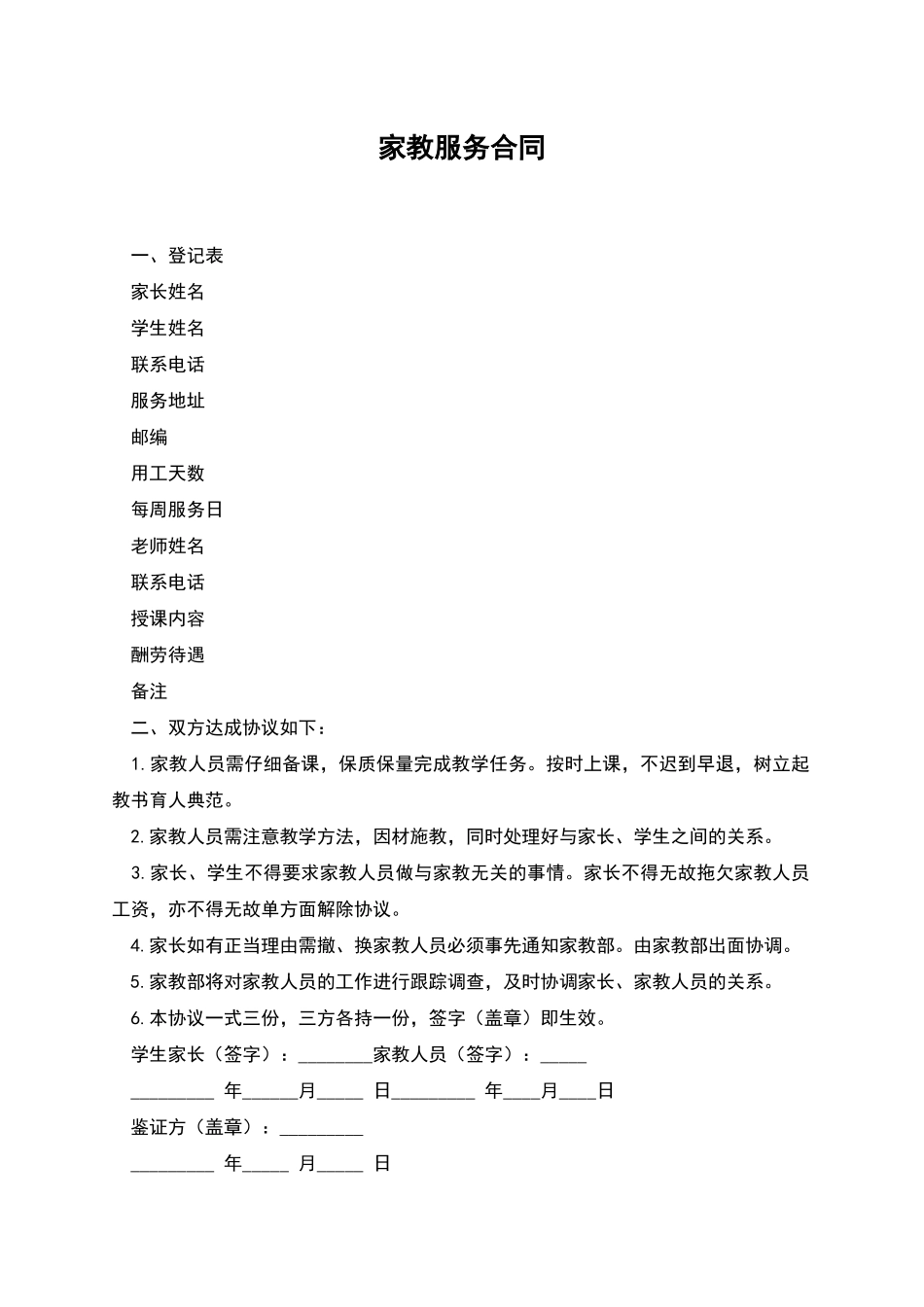 家教服务合同_第1页