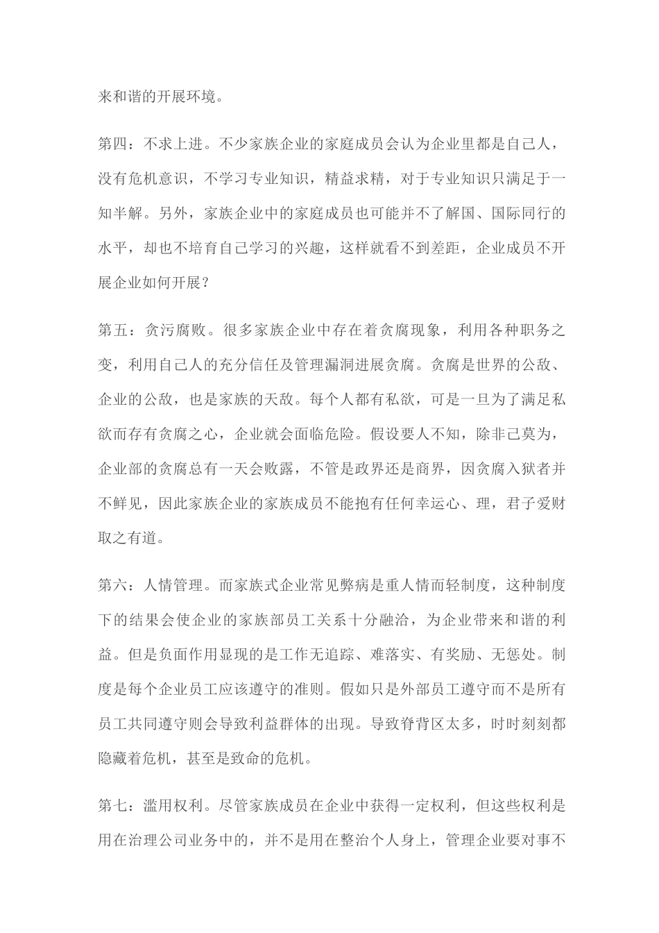 家族企业的弊端与解决办法_第2页