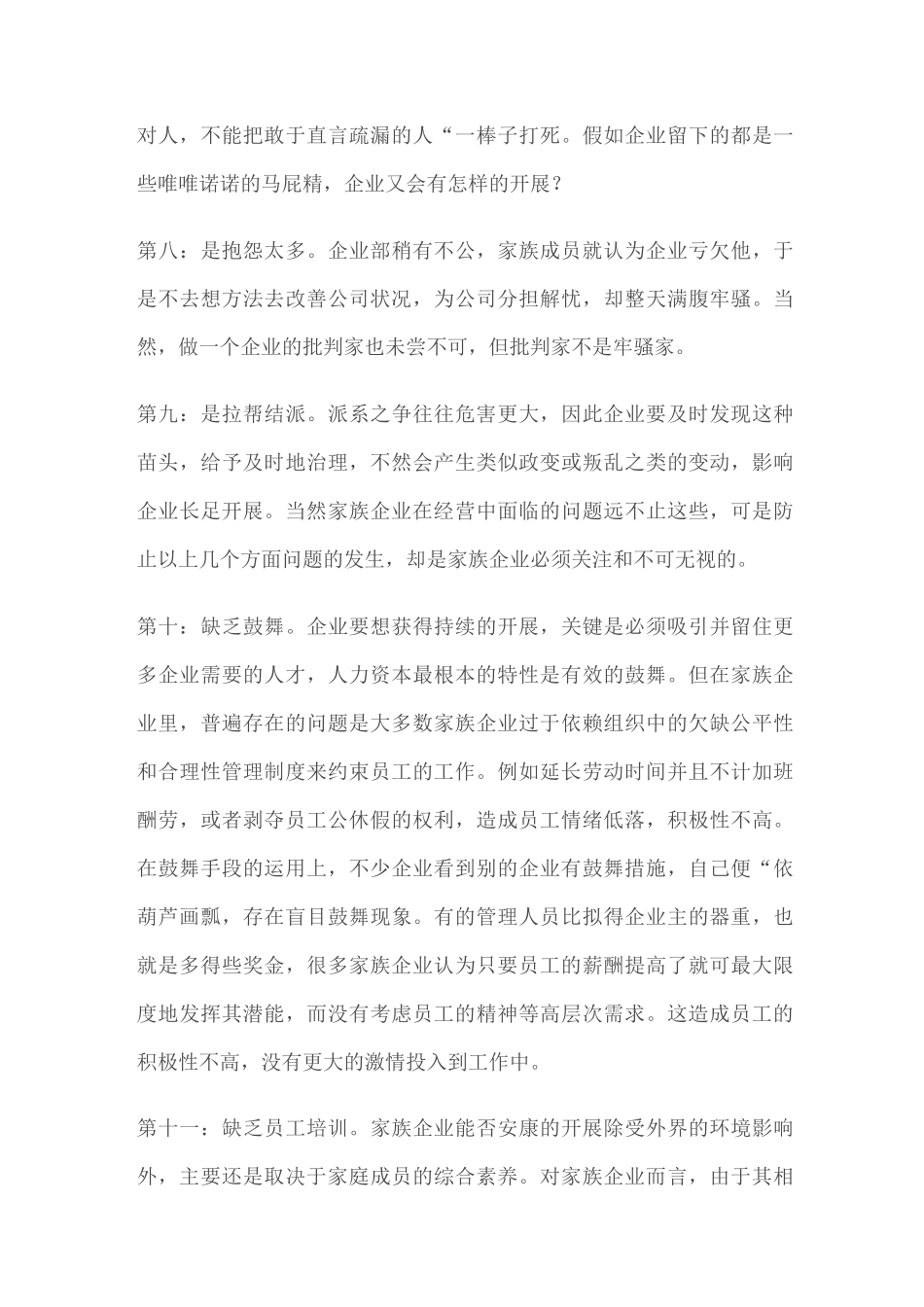 家族企业的弊端与解决办法_第3页