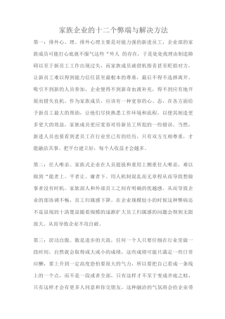 家族企业的弊端与解决办法