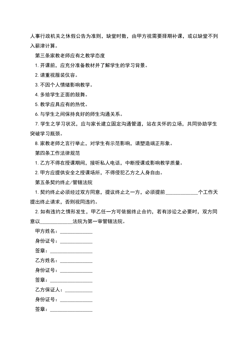 家教老师聘雇合同书_第2页