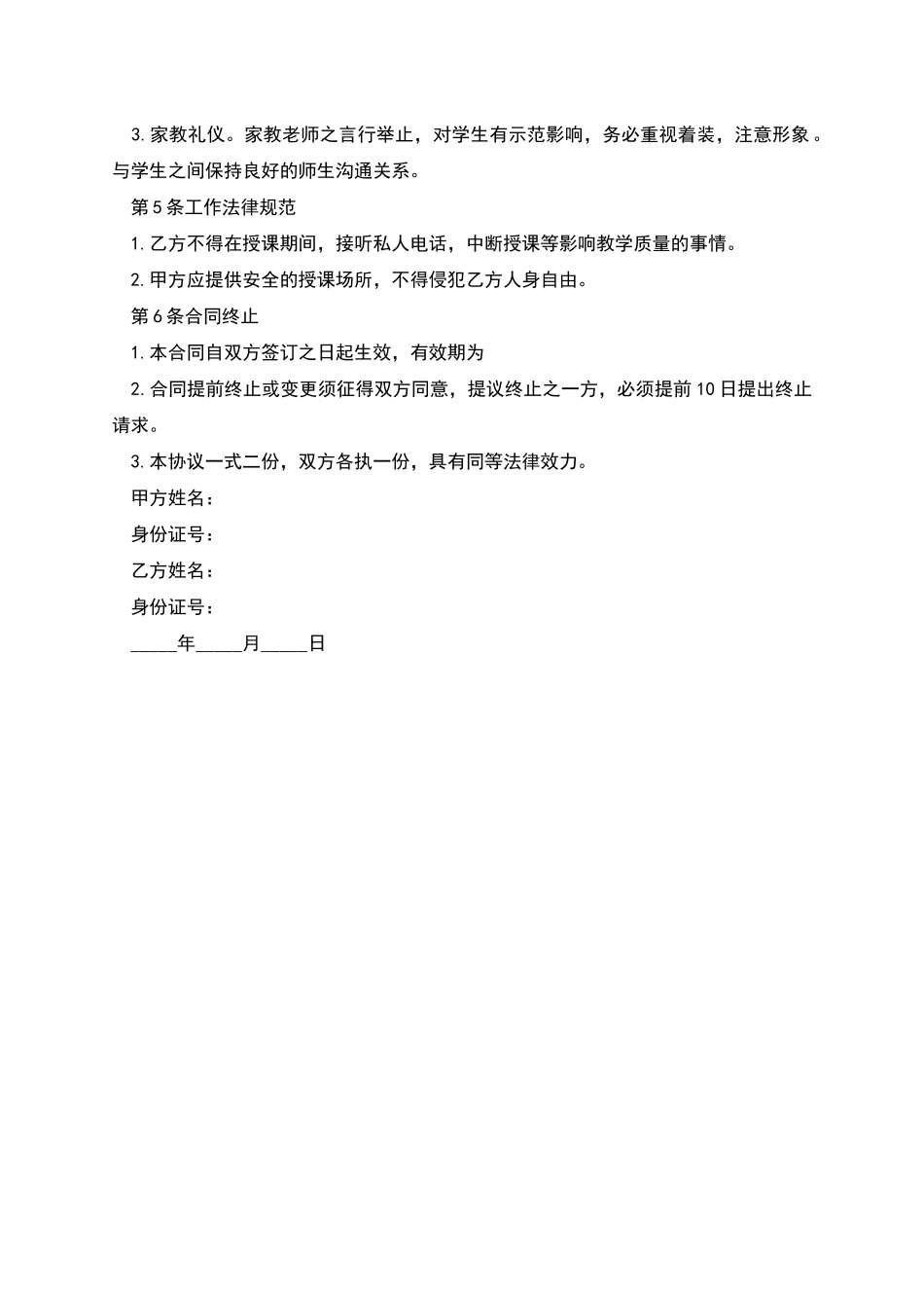 家教老师聘用合同书_第2页